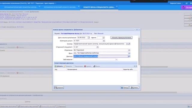 2 этап проведения профосмотров несовершеннолетних в ЕЦП. 05.ecp-mis.ru