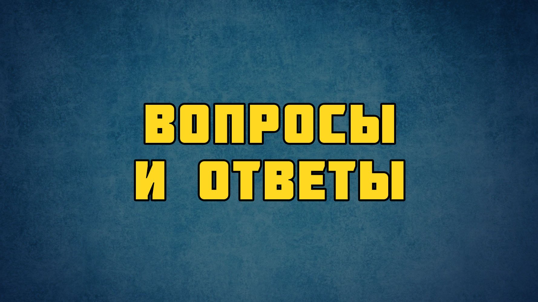 PT513 Rus 19. Основатель церкви. Вопросы и ответы.