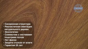 TARKETT WOODSTOCK FAMILY ДУБ ШЕРВУД ТОБАККО