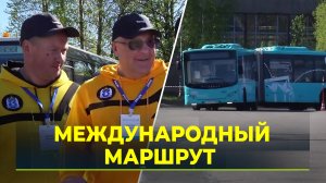 Ямальские водители участвуют в международном конкурсе профмастерства