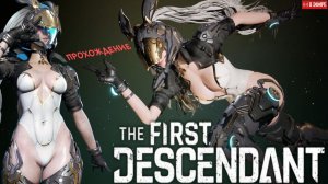 Second Look The First Descendant Pt2