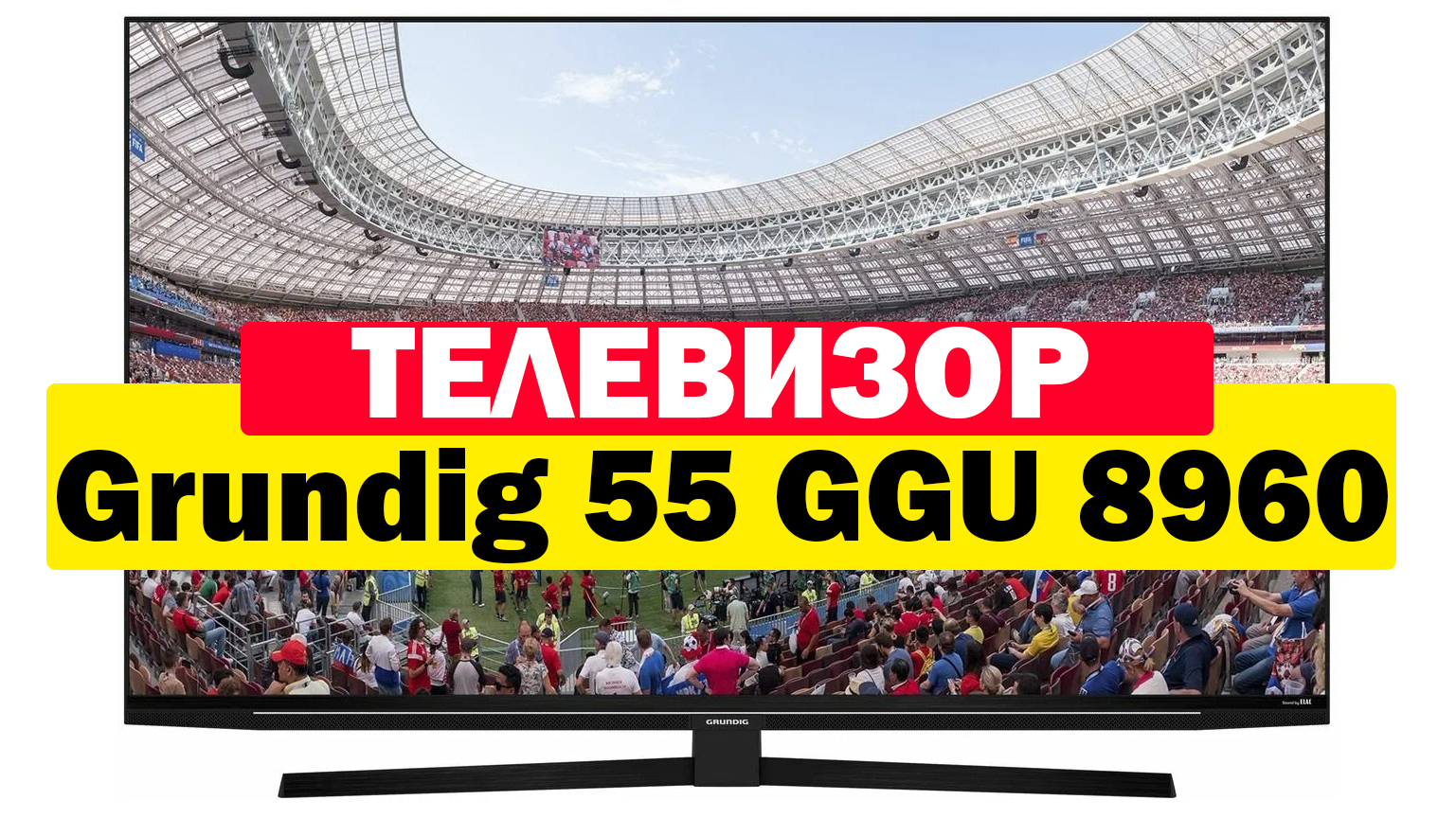 Телевизор Грюндик 65 Ggu 8960 Купить