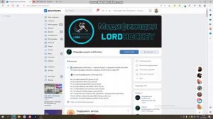 как скачать модификацию LordHockey 2022, ответы на все вопросы