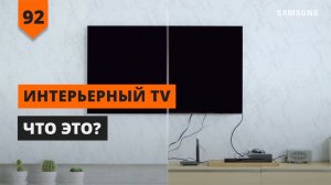Телевизор в гостиной. Правила расположения.