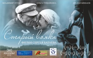Фильм "Старый вояка"