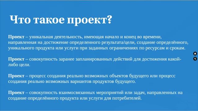 Проект. Введение
