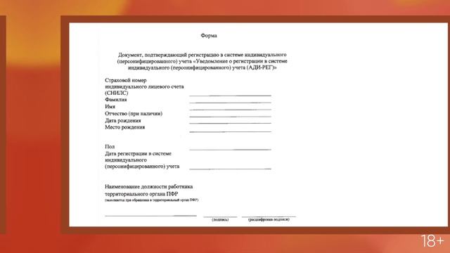 Новость #28. ГлавБлог #17. Новый документ при приеме на работу