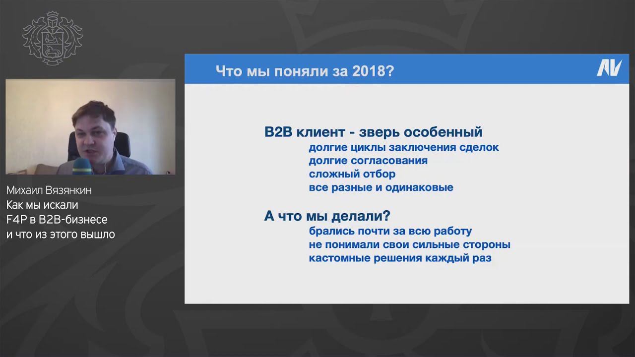 B2b форточки. Константин рубцов тинькофф.