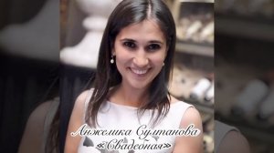 Анжелика Султанова- "Той жыры"("Свадебная")