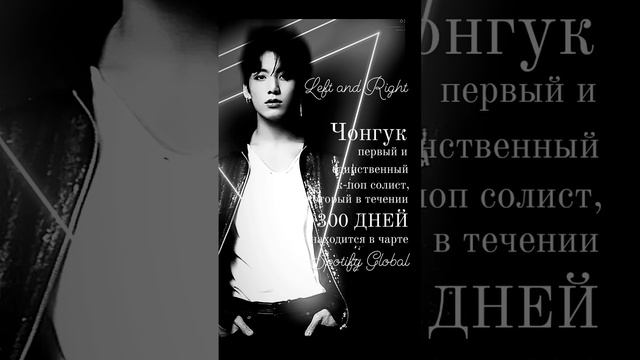 Король рекордов! Это только начало! #jungkook #jk #leftandright #чонгук #rm #jin #jimin #suga #v #j смотреть онлайн