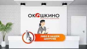 Окошкино расширяет возможности!