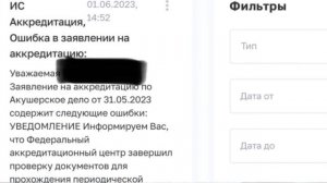 Периодическая аккредитация / Как узнать результат после подачи