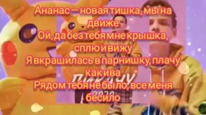 Текст песни ПИКАЧУ.