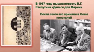 Валентин Распутин: Жизнь. Творчество. Судьба