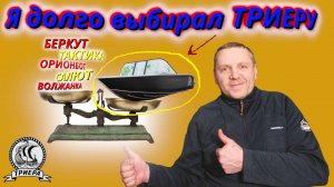 Лодка ТРИЕРА 431 фиш: Такого обзора ещё не было!!!