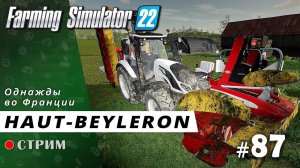 Farming Simulator 22 ● Карта Haut-Beyleron / стрим #87