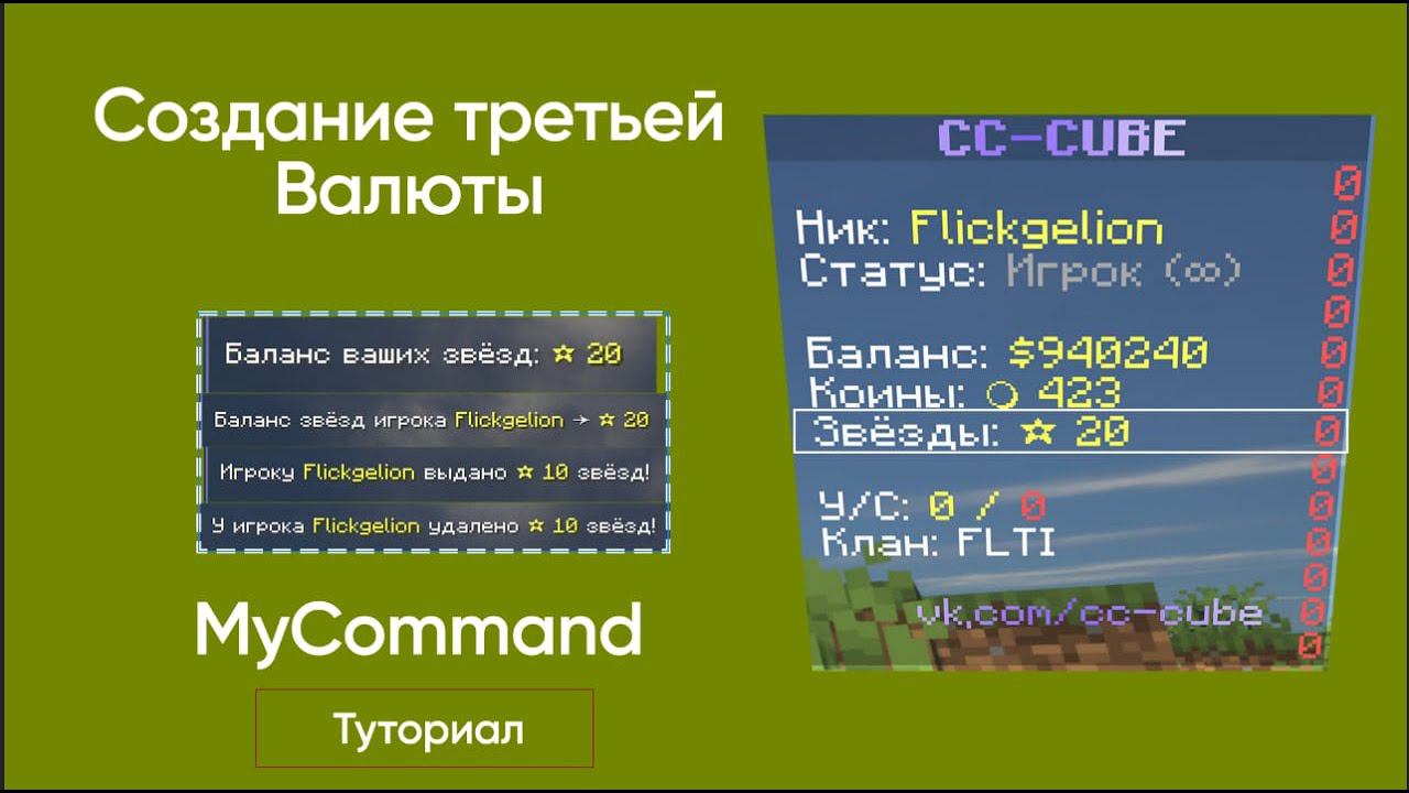 СОЗДАНИЕ ТРЕТЬЕЙ ВАЛЮТЫ НА СЕРВЕРЕ / КОМАНДЫ / MyCommand — ТУТОРИАЛ