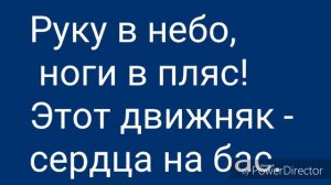 Караоке песня Тамада