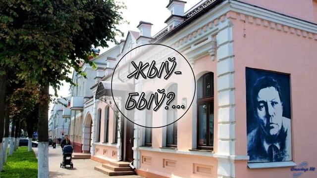 ОРША. Один из её самых знаменитых уроженцев – Владимир Короткевич. | ЖИЛ-БЫЛ ГОРОД...