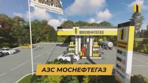 Видеомонтаж для Моснефтегаз