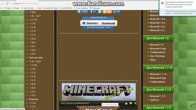 Как скачать майнкрафт смотреть онлайн