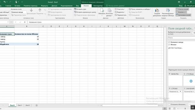 Как построить сводную таблицу. Excel2016
