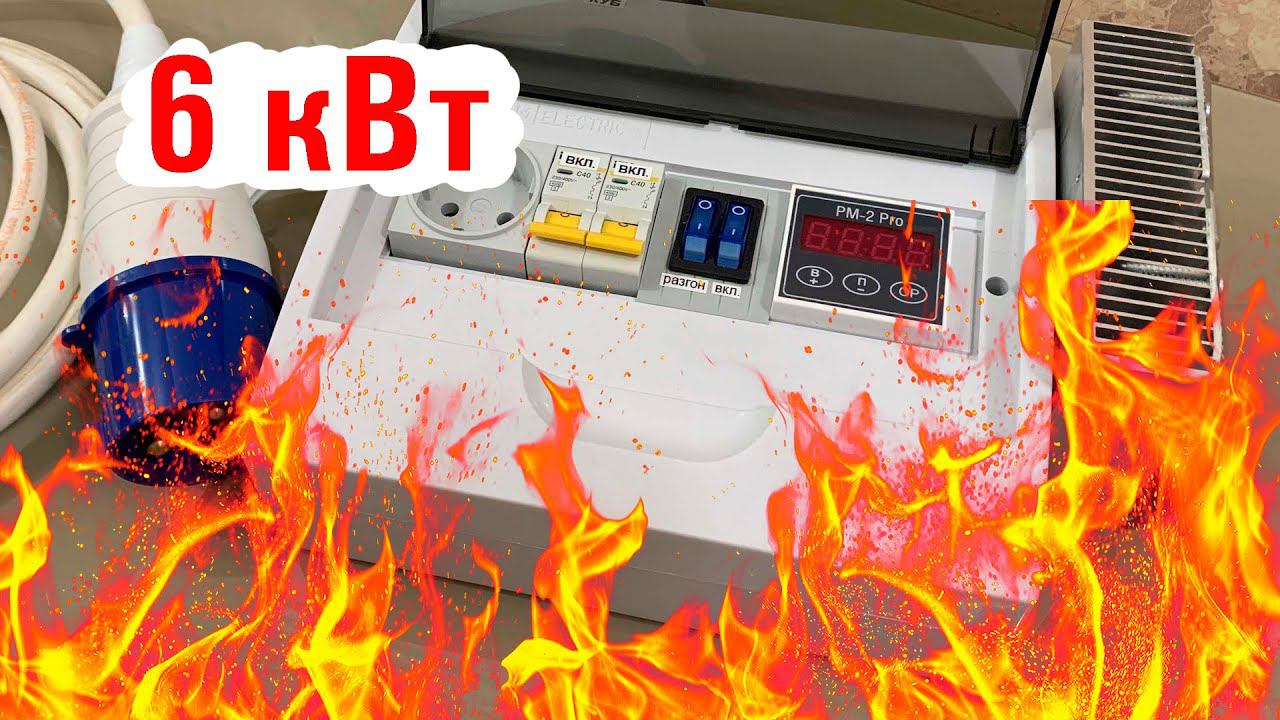 Регулятор мощности на 6 кВт на РМ 2 Pro смотреть онлайн