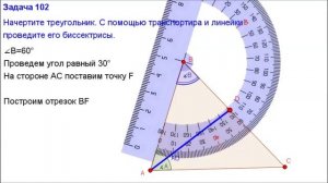 Номер 102. Геометрия 7 класс. Атанасян