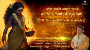 Om Jayanti Mangala Kali Mantra  Girishnarayann | Devotional Mantra |108 Time Chant | Powerful Mantr