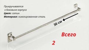 Вешалка (турникет) в шкаф или гардеробную для галстуков и ремней.
