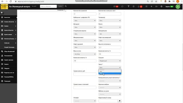 Добавление объекта по аренде в СРМ смотреть онлайн