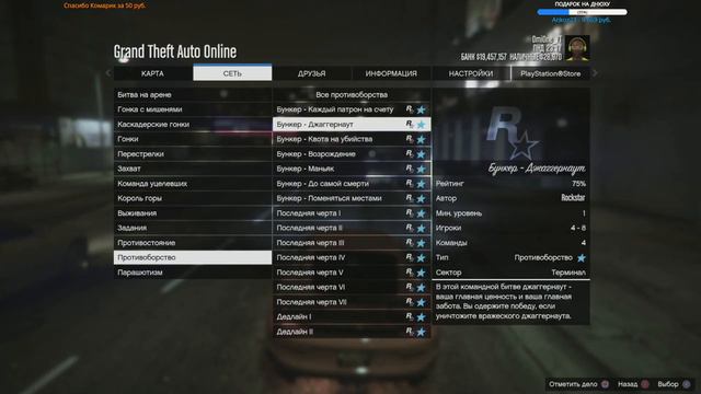 ОТМЕЧАЕМ ДЕНЬ РОЖДЕНИЯ DMIONE В GTA ONLINE НА PS4 смотреть онлайн