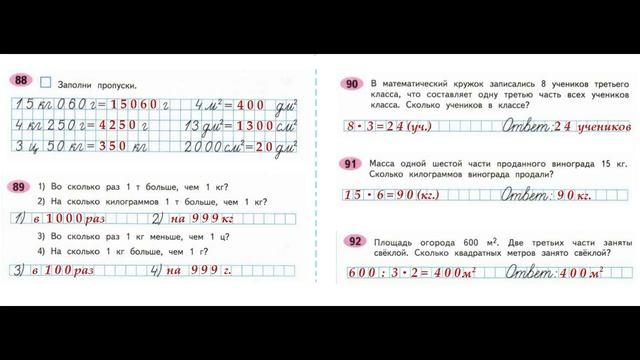 Математика рабочая тетрадь 4 класс  Часть 1 Страница.42  М.И Моро
