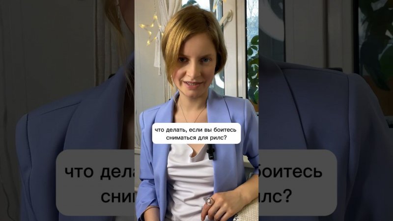 ЧТО ДЕЛАТЬ, ЕСЛИ ВЫ БОИТЕСЬ СНИМАТЬ ВИДЕО? #психология #психотерапевт #страх