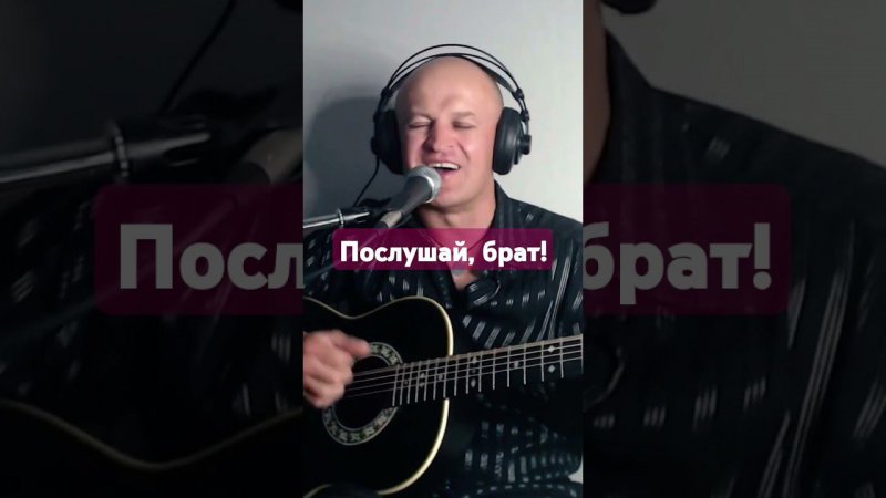 А. Топыркин - "Послушай, брат" #гитара #топыркин #брат