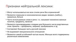 Нейтральная лексика