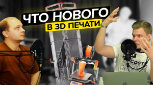 Новинки 3D принтеров, весна 2020 | Лучшие модели | Разница между 3D принтером за 15 и 100 тысяч