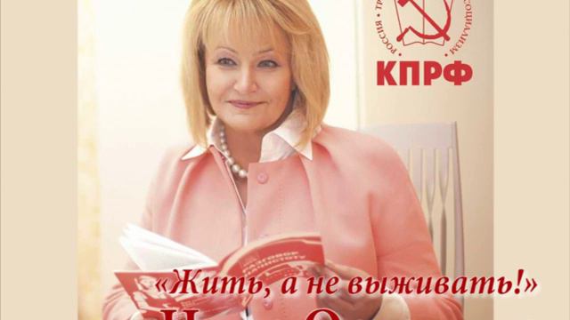 Нина Останина - о перспективе развития Рубцовска