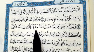 Учимся правильно читать Коран (Сура-Иброхим аят: 11-30) Surah Ibrohim