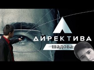 Директива Шадова: Дугин, Маргинал, русская философия, философ ли Дугин?