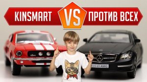 Машинки KINSMART ПРОТИВ ВСЕХ - RMZ CITY, AUTOTIME, ТЕХНОПАРК - RED CAT VERSUS BATTLE #3 + Розыгрыш!!