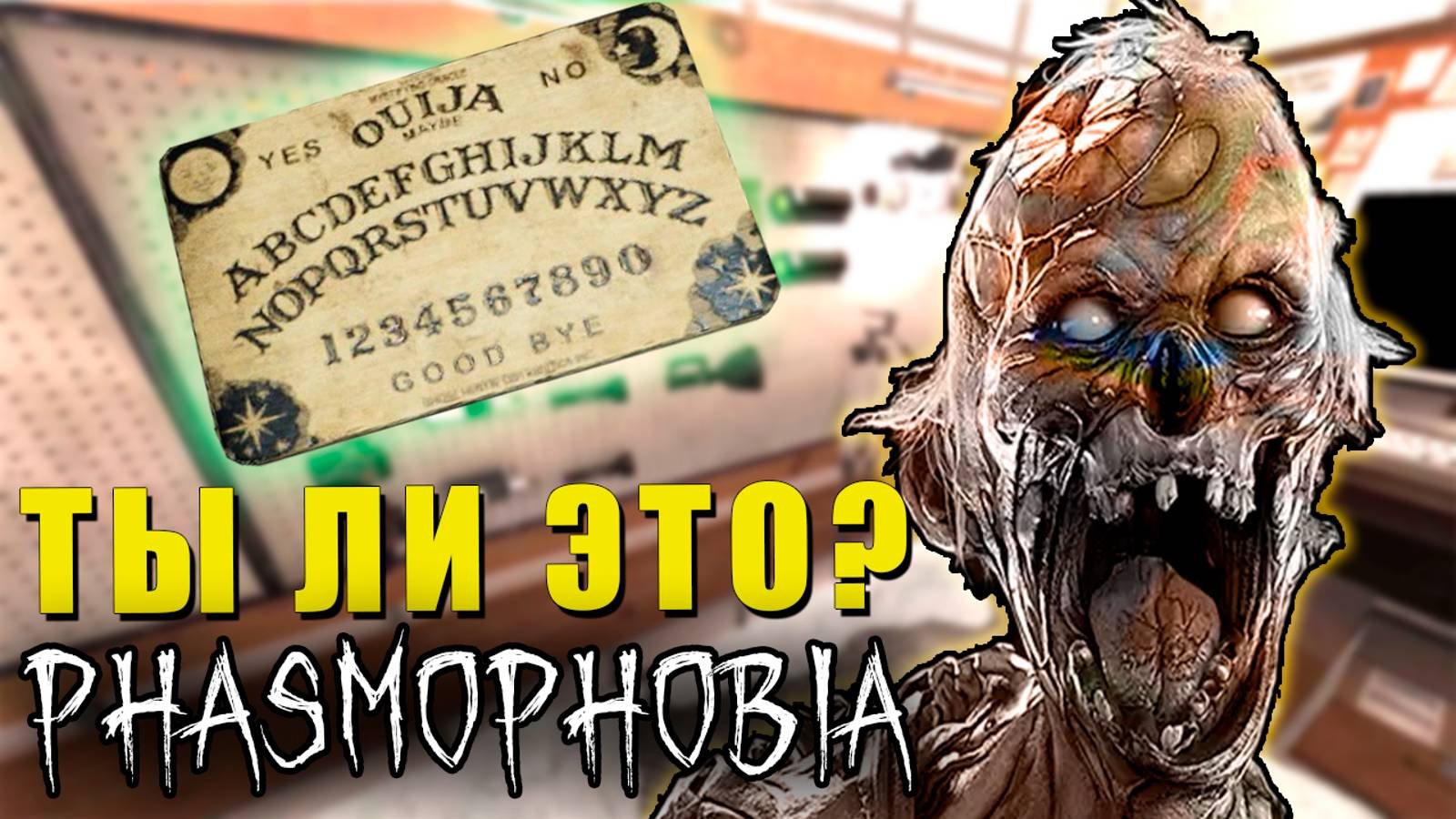 ЛЕГКОТНЯ | Phasmophobia | Фазмофобия СОЛО