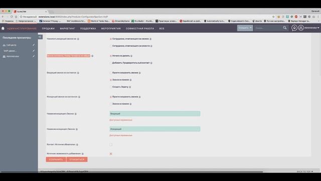 Настройка Asterisk смотреть онлайн