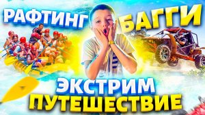 МЫ УЛЕТЕЛИ ОТДЫХАТЬ #2! ЭКСТРЕМАЛЬНОЕ ПУТЕШЕСТВИЕ!!!