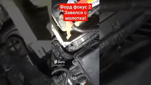 #фордфокус #ремонтавто #автоэлектрик Залипли пятаки втягивающего реле стартёра ⚠️