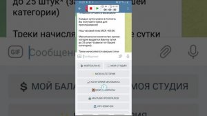Зарабатываю СЛУШАЯ МУЗЫКУ новый бот