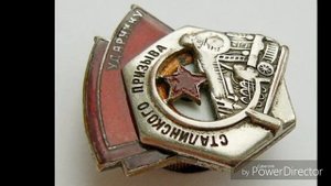 Нагрудный знак Ударник Сталинского призыва наградной значок ОБЗОР и стоимость