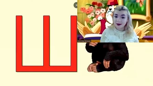 Постановка звука Ш смотреть онлайн