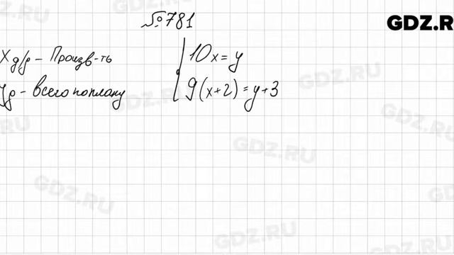 № 781 - Алгебра 7 класс Колягин смотреть онлайн