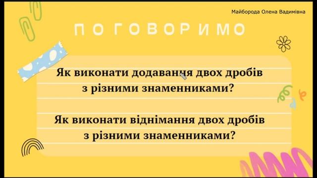 Додавання і віднімання дробів з різними знаменниками. 6 клас Математика